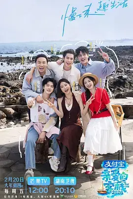 出发吧朋友户外旅行综艺在线观看